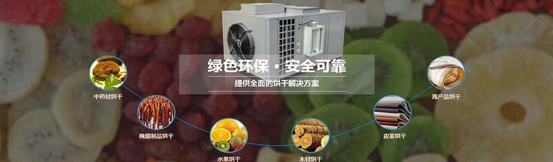 成都果蔬烘干機