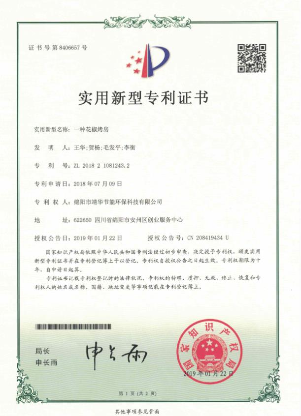 實(shí)用新型專(zhuān)利證書(shū) 實(shí)用新型專(zhuān)利證書(shū)